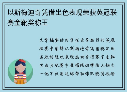 以斯梅迪奇凭借出色表现荣获英冠联赛金靴奖称王