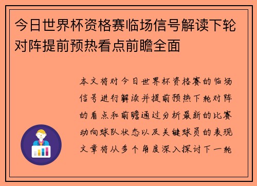 今日世界杯资格赛临场信号解读下轮对阵提前预热看点前瞻全面