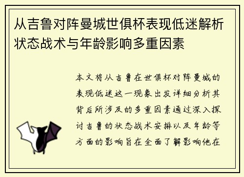 从吉鲁对阵曼城世俱杯表现低迷解析状态战术与年龄影响多重因素