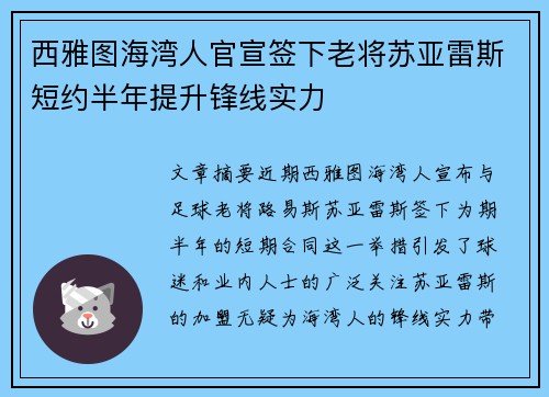 西雅图海湾人官宣签下老将苏亚雷斯短约半年提升锋线实力